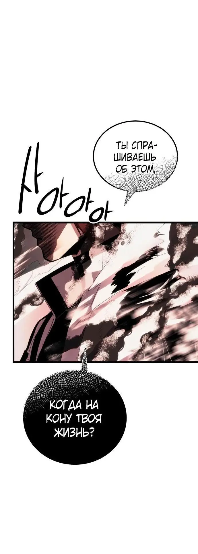 Страница 54 главы 102 манги Я получил предмет мифического класса / I got a mythical class item