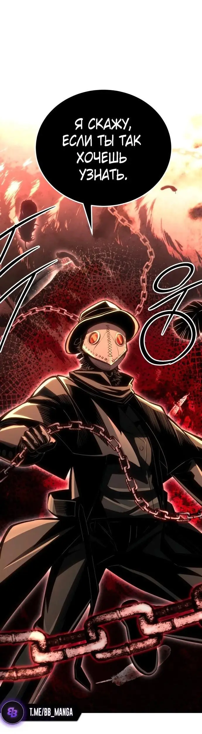 Страница 55 главы 102 манги Я получил предмет мифического класса / I got a mythical class item