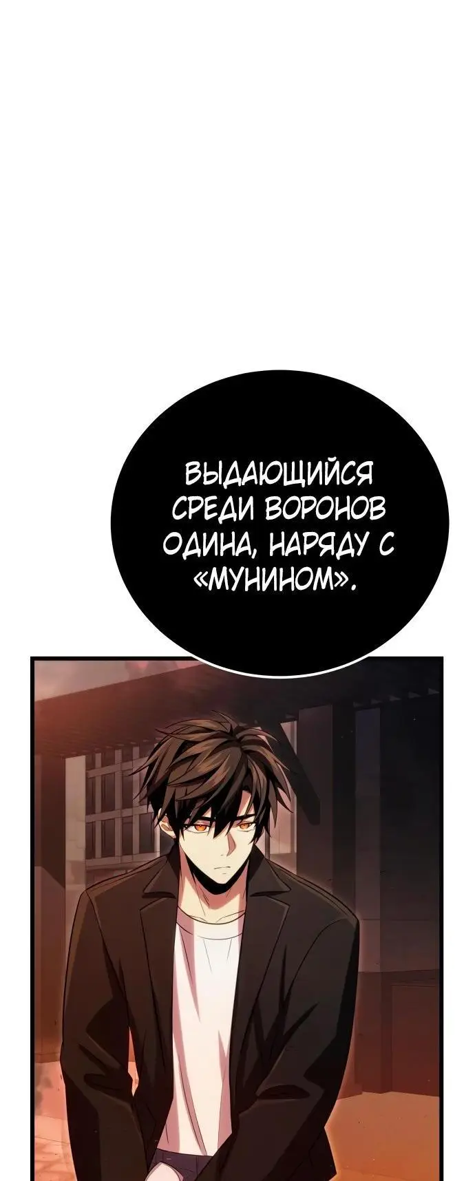 Страница 56 главы 102 манги Я получил предмет мифического класса / I got a mythical class item