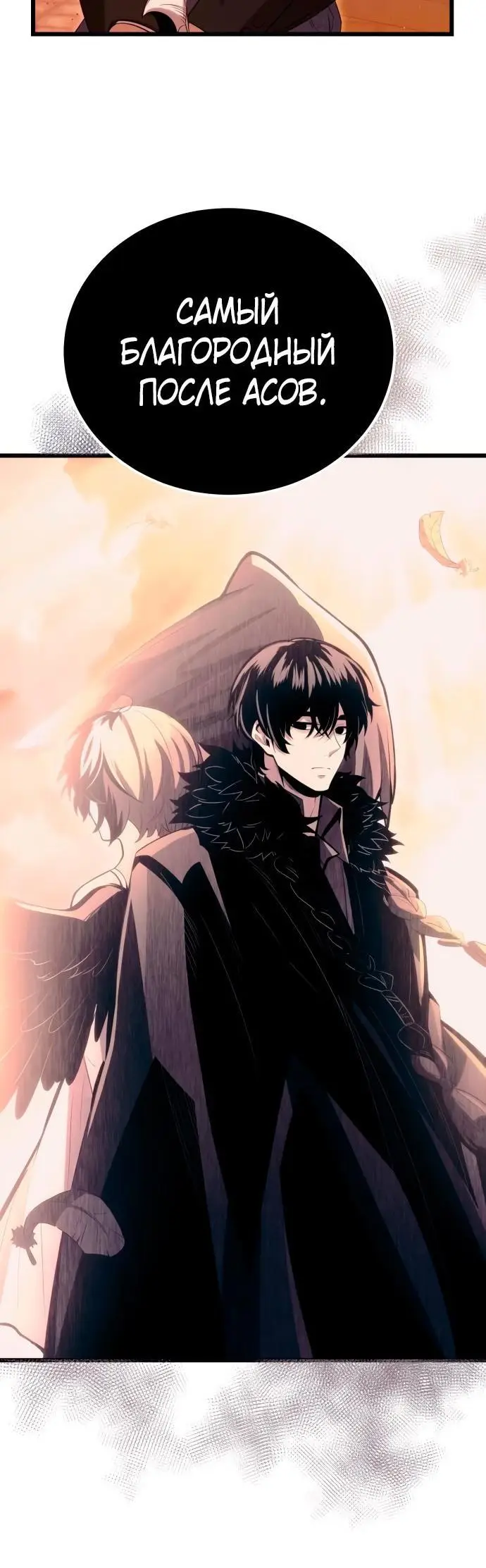 Страница 57 главы 102 манги Я получил предмет мифического класса / I got a mythical class item