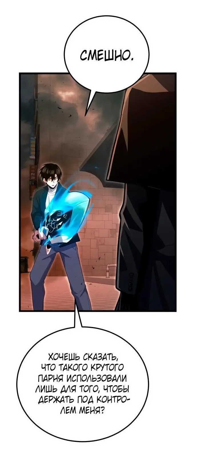 Страница 58 главы 102 манги Я получил предмет мифического класса / I got a mythical class item