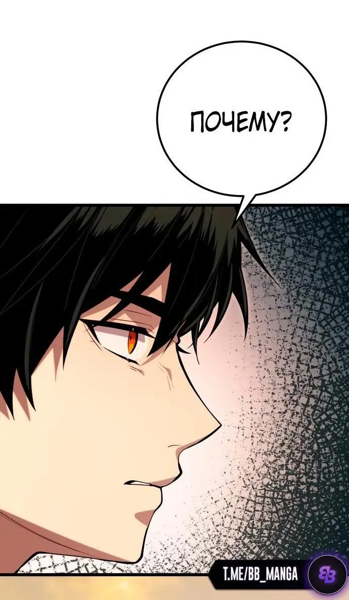 Страница 59 главы 102 манги Я получил предмет мифического класса / I got a mythical class item