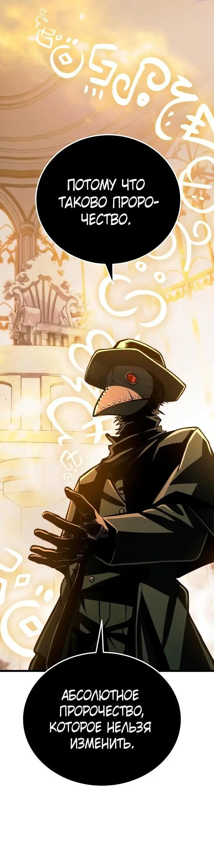 Страница 60 главы 102 манги Я получил предмет мифического класса / I got a mythical class item