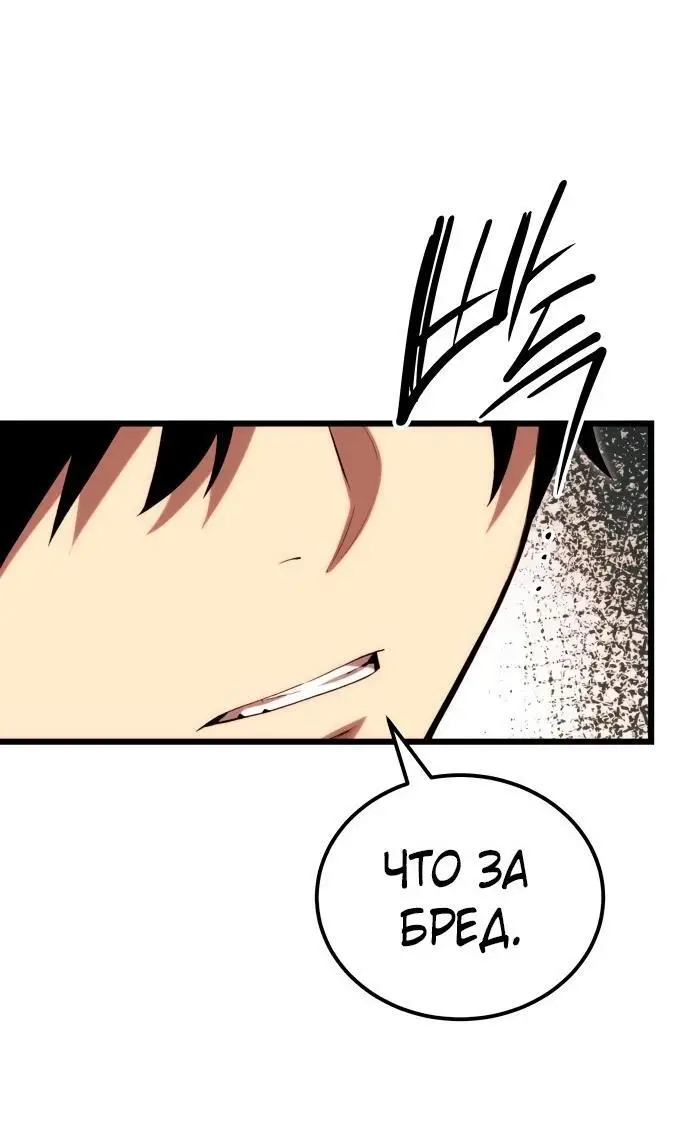 Страница 61 главы 102 манги Я получил предмет мифического класса / I got a mythical class item