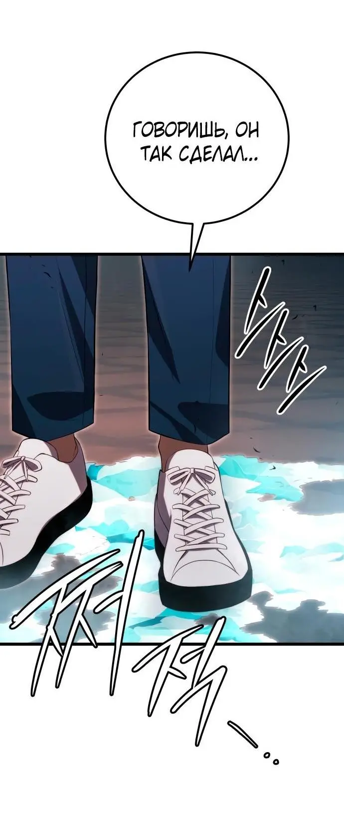 Страница 62 главы 102 манги Я получил предмет мифического класса / I got a mythical class item