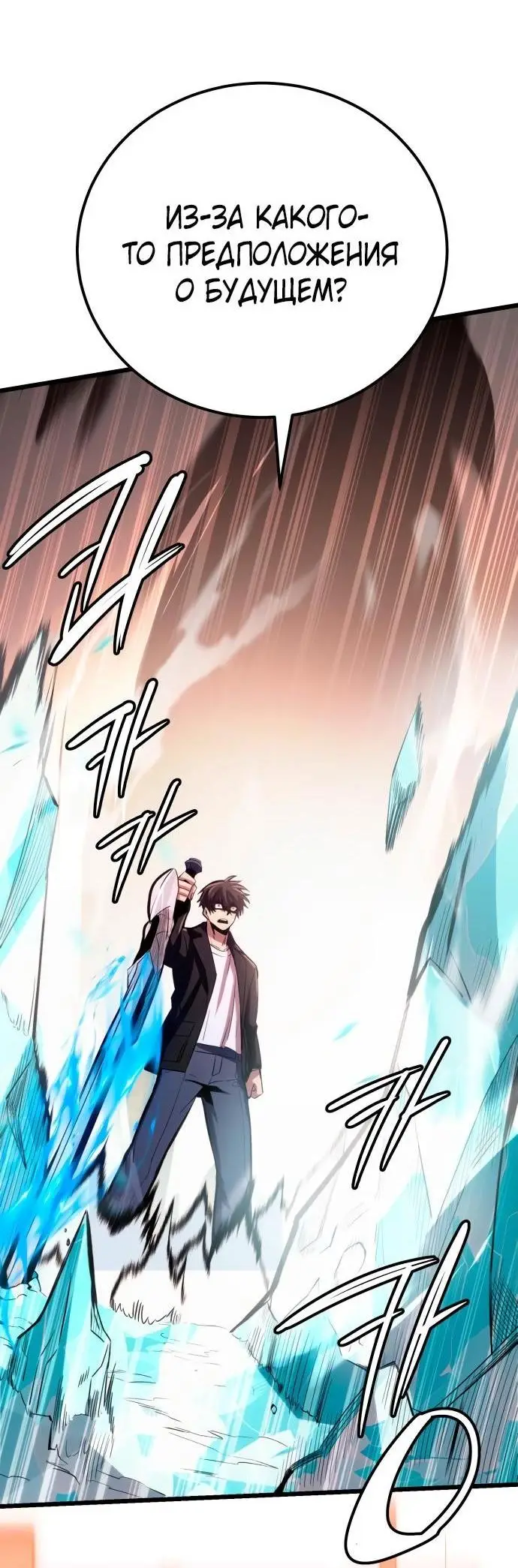 Страница 63 главы 102 манги Я получил предмет мифического класса / I got a mythical class item