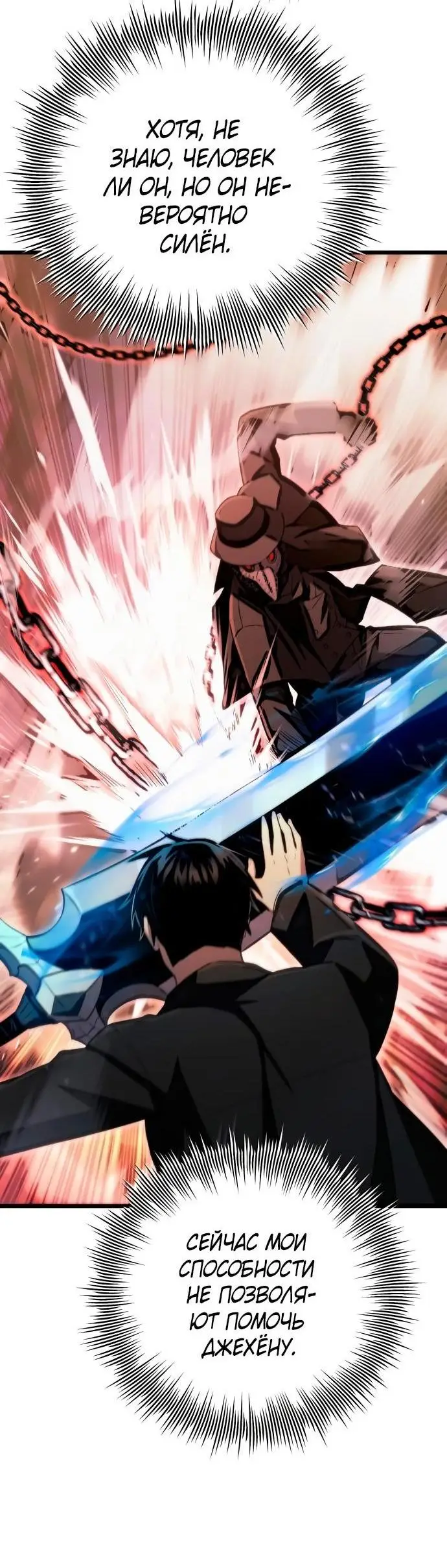 Страница 73 главы 102 манги Я получил предмет мифического класса / I got a mythical class item
