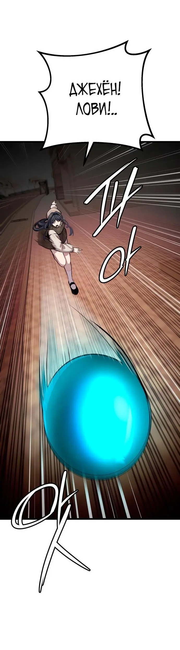 Страница 75 главы 102 манги Я получил предмет мифического класса / I got a mythical class item