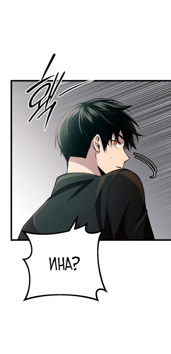 Страница 76 главы 102 манги Я получил предмет мифического класса / I got a mythical class item