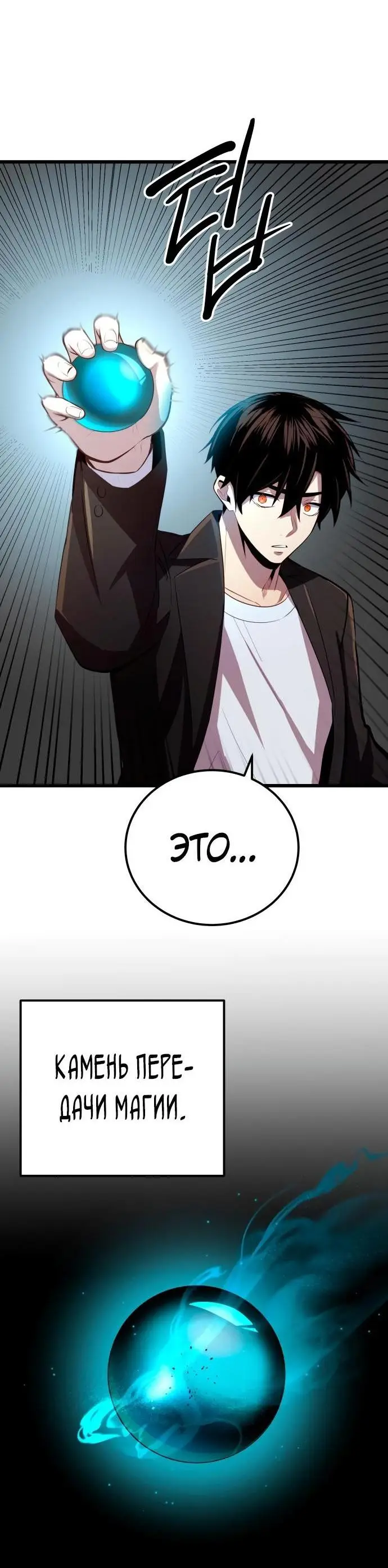 Страница 77 главы 102 манги Я получил предмет мифического класса / I got a mythical class item