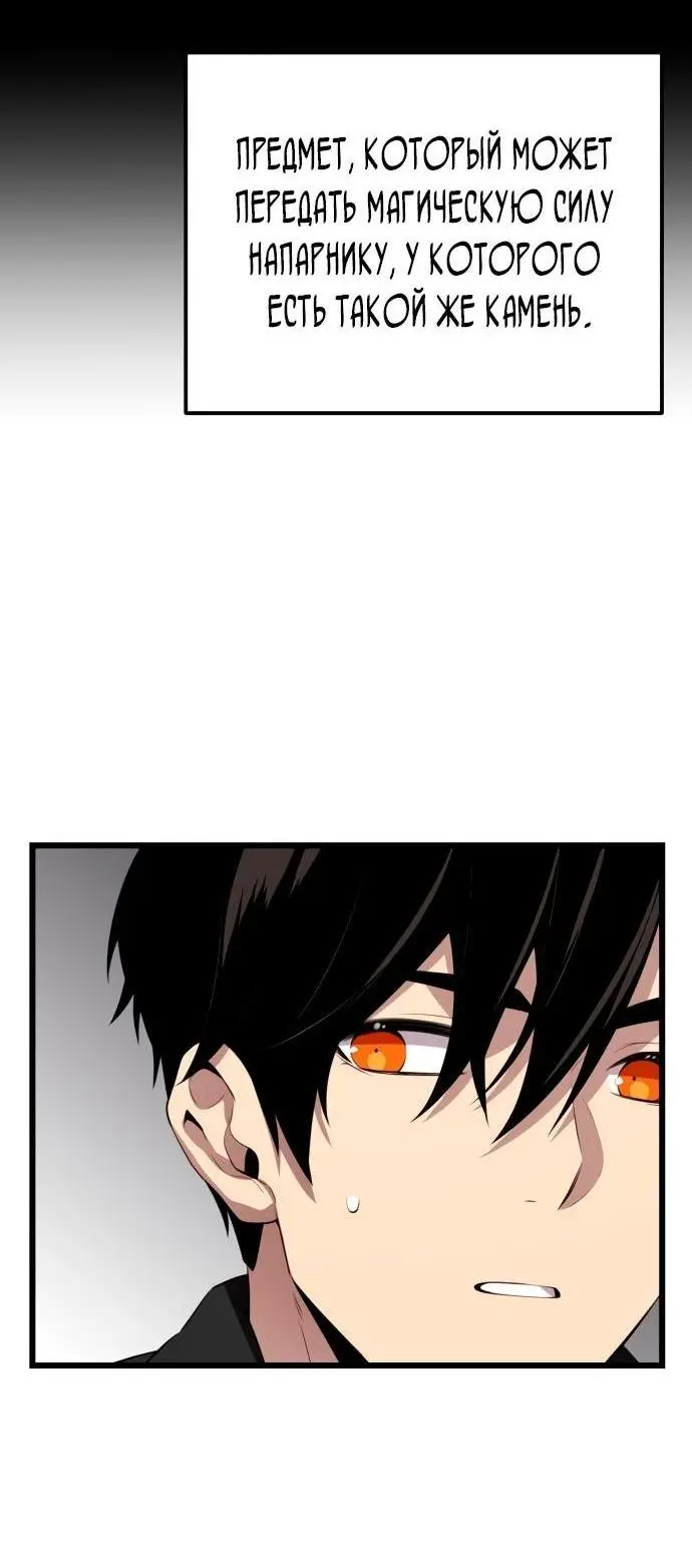 Страница 78 главы 102 манги Я получил предмет мифического класса / I got a mythical class item