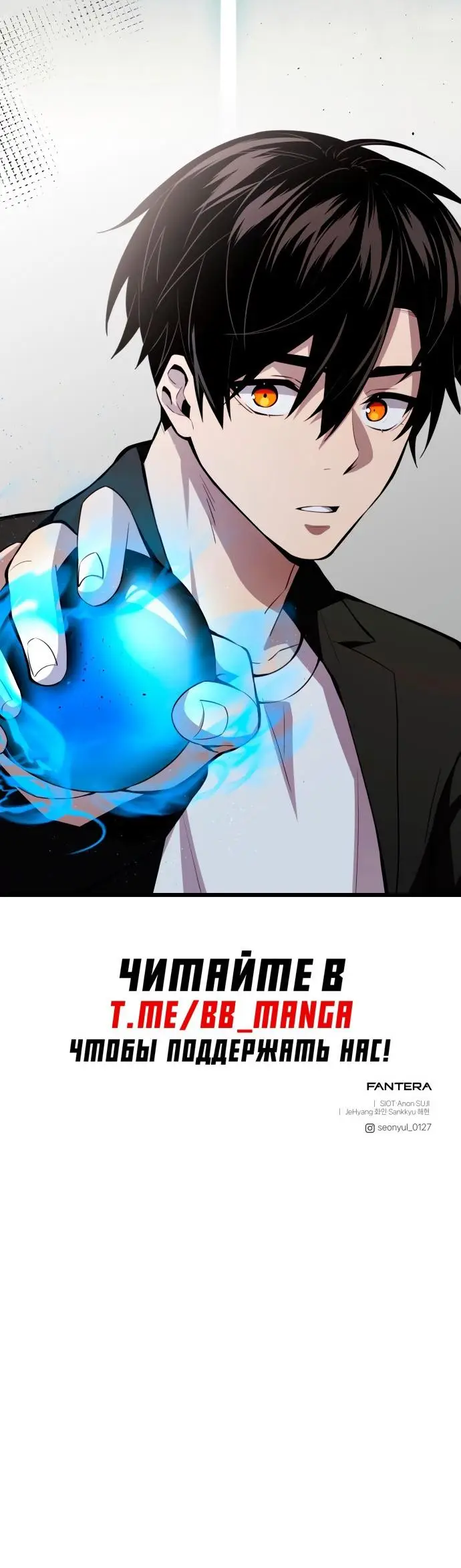 Страница 82 главы 102 манги Я получил предмет мифического класса / I got a mythical class item