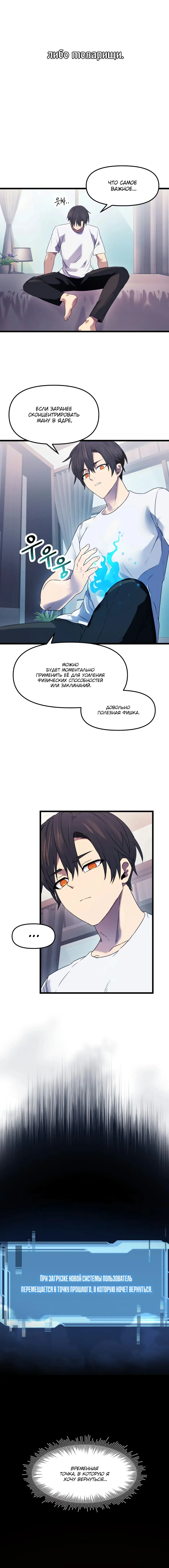 Страница 8 главы 35 манги Я получил предмет мифического класса / I got a mythical class item