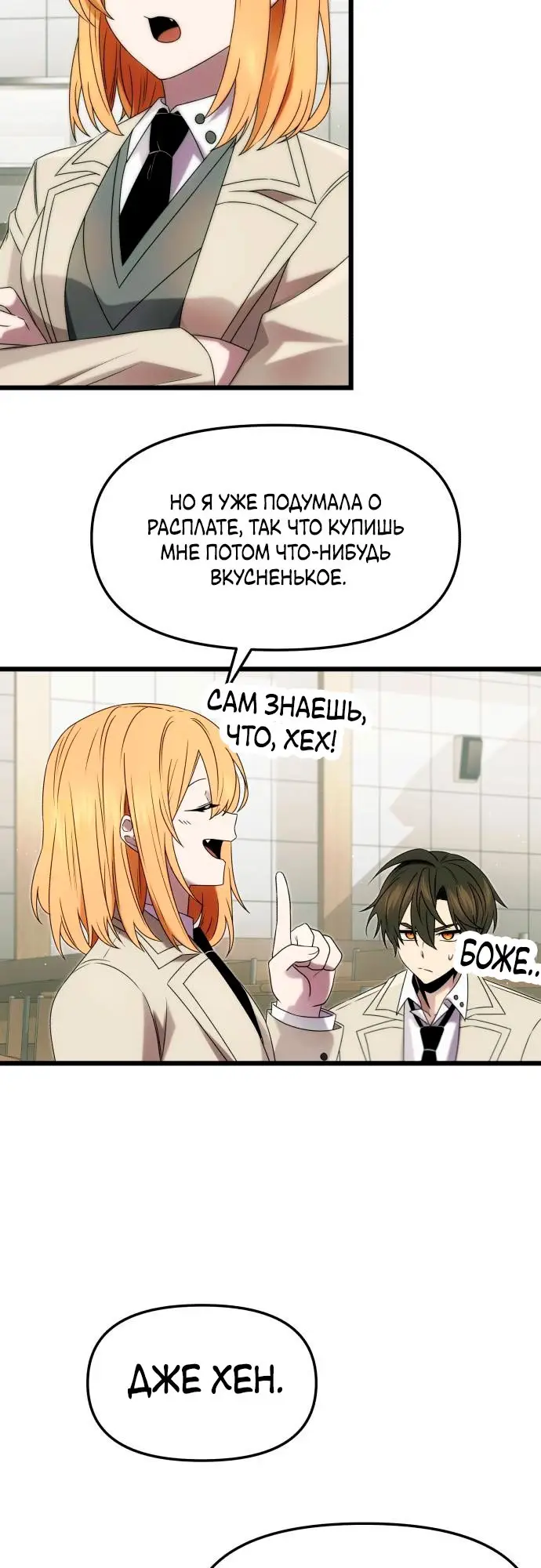 Страница 4 главы 49 манги Я получил предмет мифического класса / I got a mythical class item