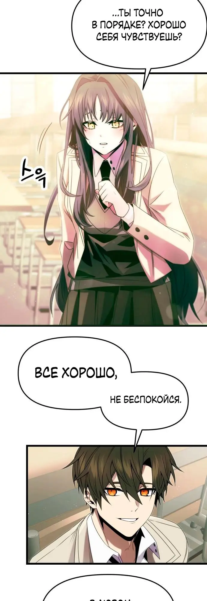 Страница 5 главы 49 манги Я получил предмет мифического класса / I got a mythical class item