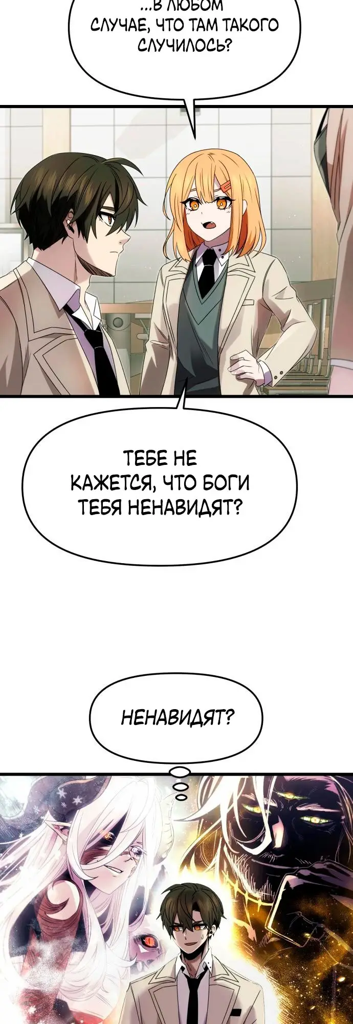 Страница 6 главы 49 манги Я получил предмет мифического класса / I got a mythical class item