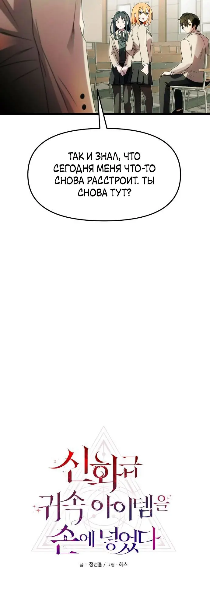 Страница 8 главы 49 манги Я получил предмет мифического класса / I got a mythical class item