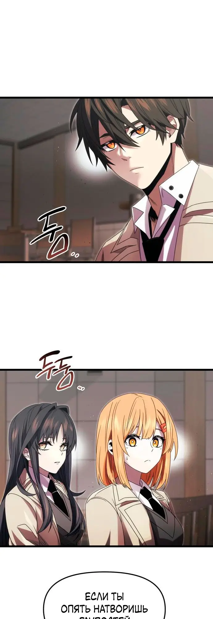 Страница 9 главы 49 манги Я получил предмет мифического класса / I got a mythical class item