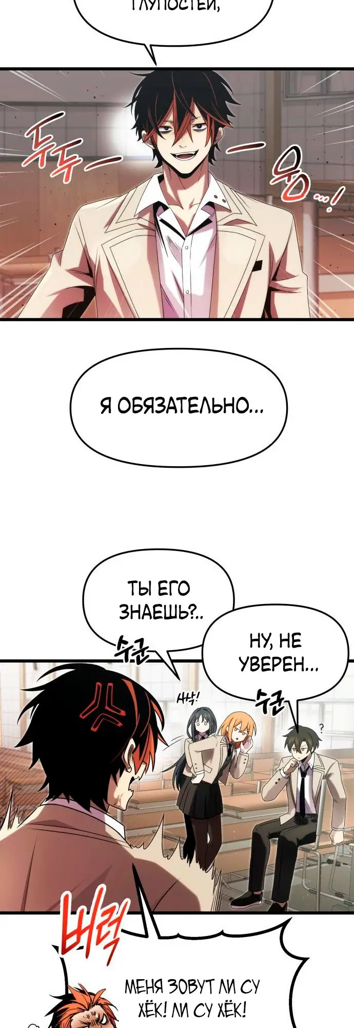 Страница 10 главы 49 манги Я получил предмет мифического класса / I got a mythical class item