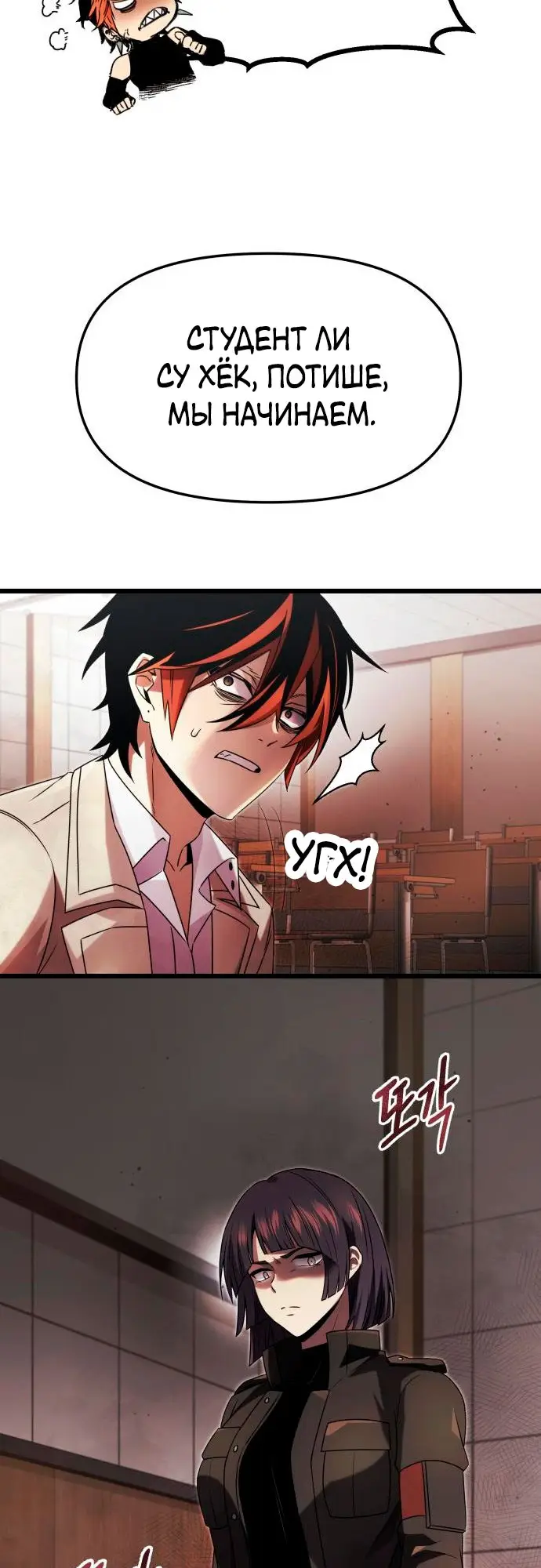 Страница 11 главы 49 манги Я получил предмет мифического класса / I got a mythical class item