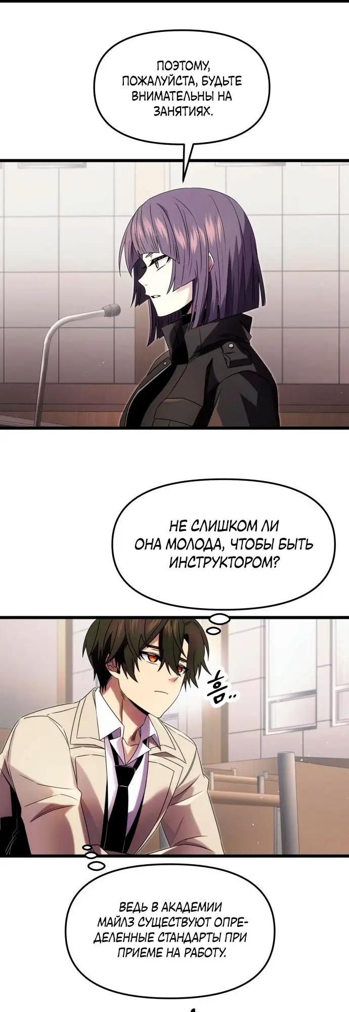 Страница 15 главы 49 манги Я получил предмет мифического класса / I got a mythical class item