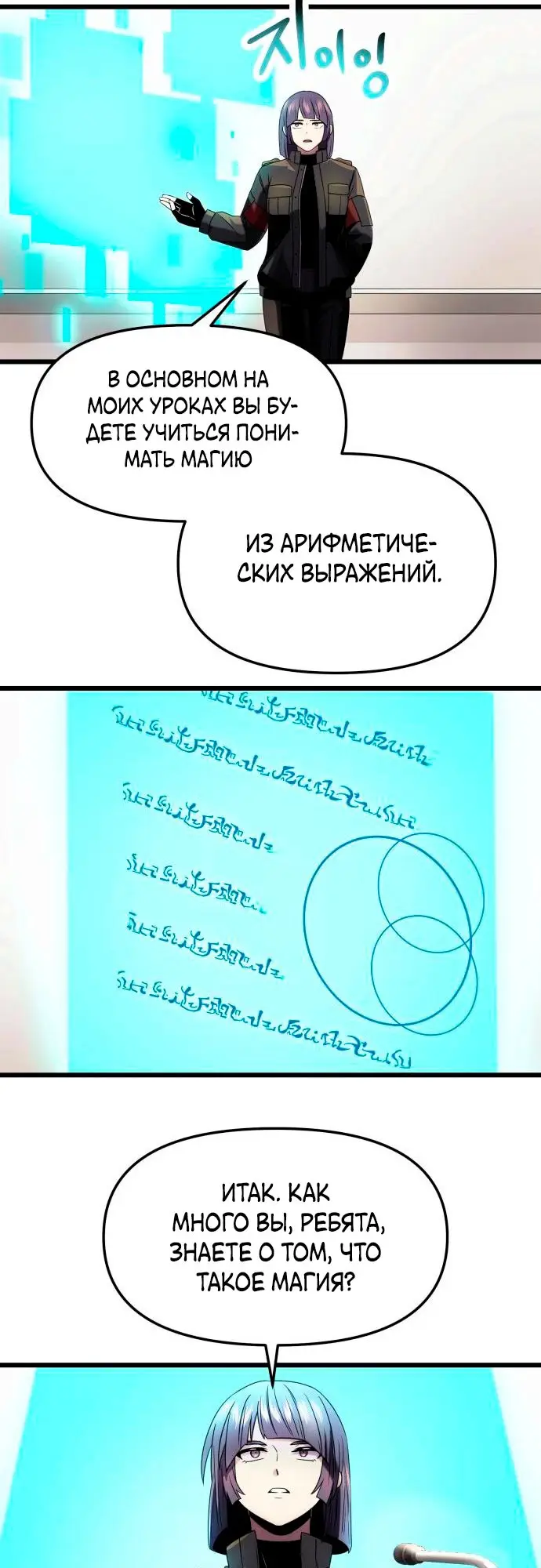 Страница 16 главы 49 манги Я получил предмет мифического класса / I got a mythical class item