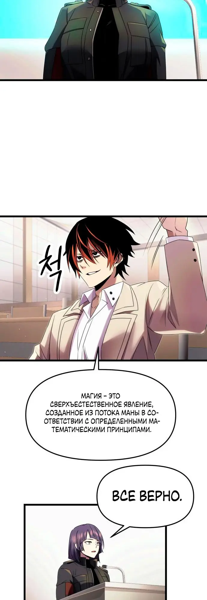 Страница 17 главы 49 манги Я получил предмет мифического класса / I got a mythical class item