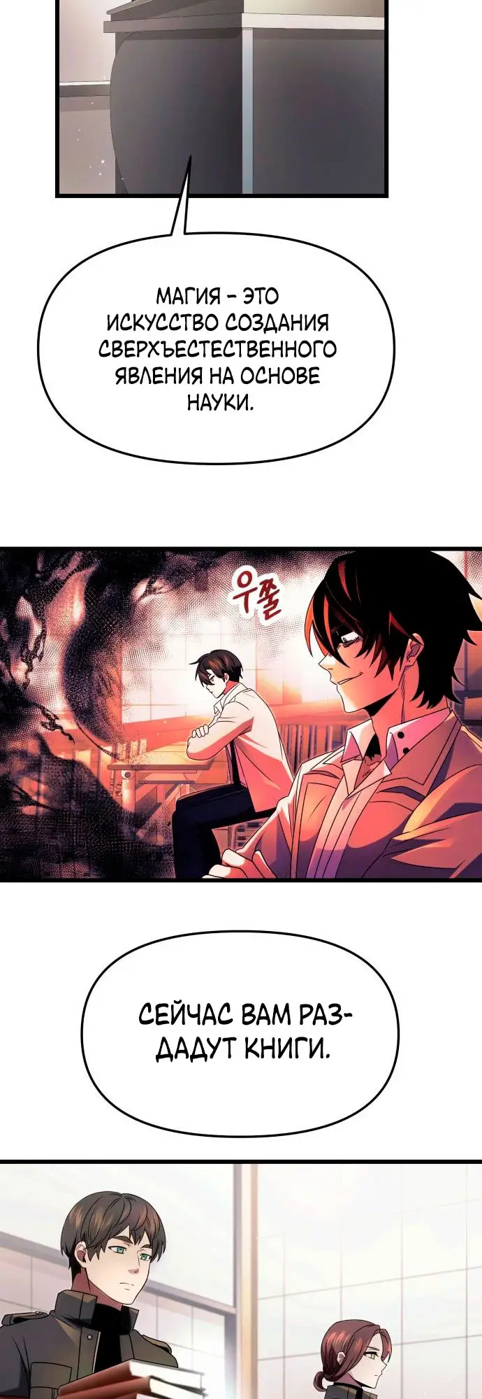 Страница 18 главы 49 манги Я получил предмет мифического класса / I got a mythical class item