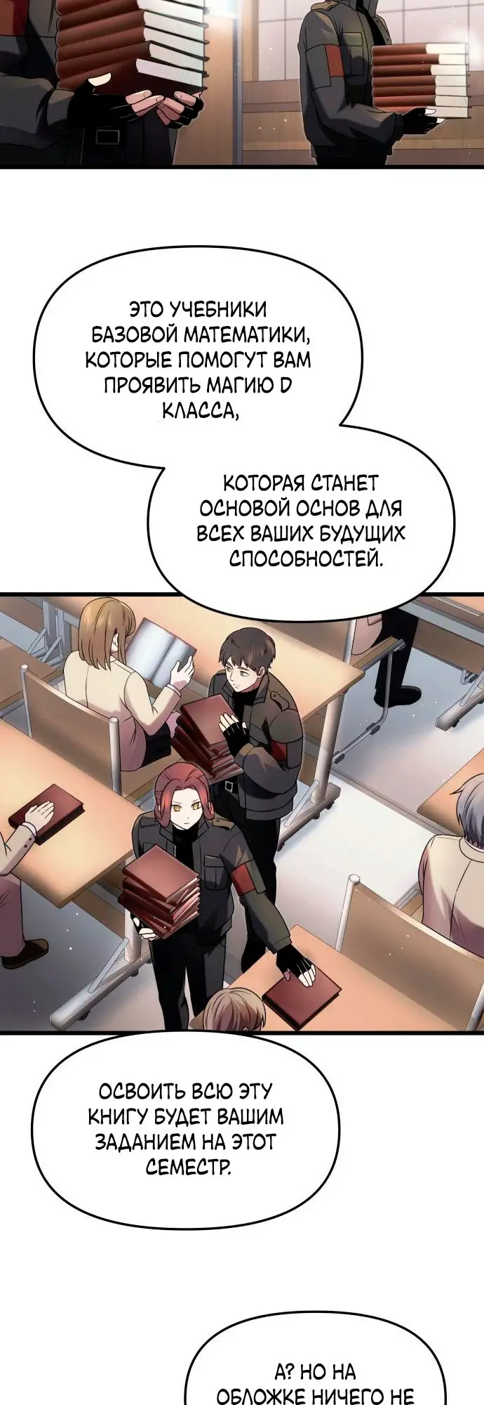 Страница 19 главы 49 манги Я получил предмет мифического класса / I got a mythical class item