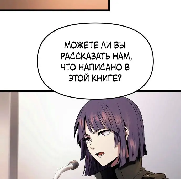 Страница 23 главы 49 манги Я получил предмет мифического класса / I got a mythical class item