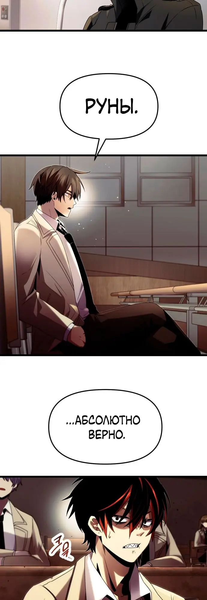 Страница 24 главы 49 манги Я получил предмет мифического класса / I got a mythical class item