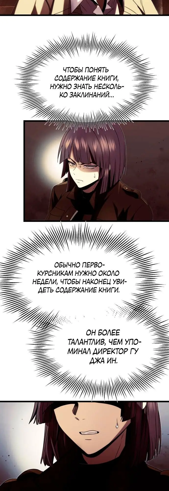 Страница 25 главы 49 манги Я получил предмет мифического класса / I got a mythical class item