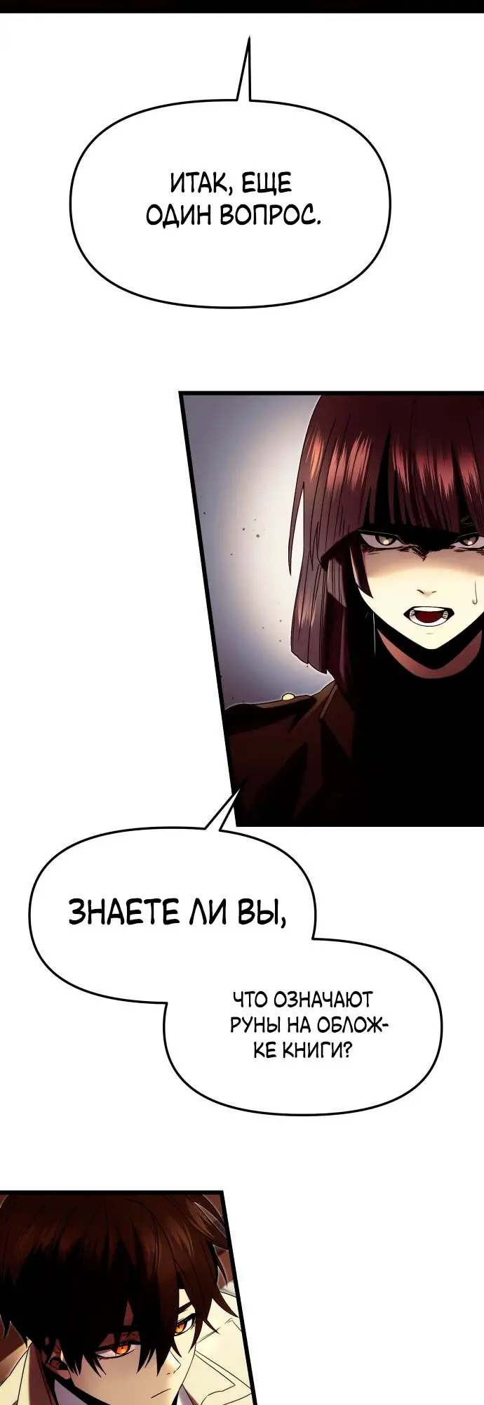 Страница 26 главы 49 манги Я получил предмет мифического класса / I got a mythical class item