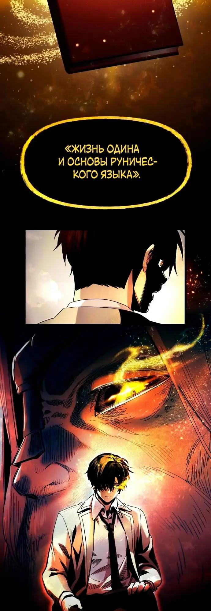 Страница 28 главы 49 манги Я получил предмет мифического класса / I got a mythical class item