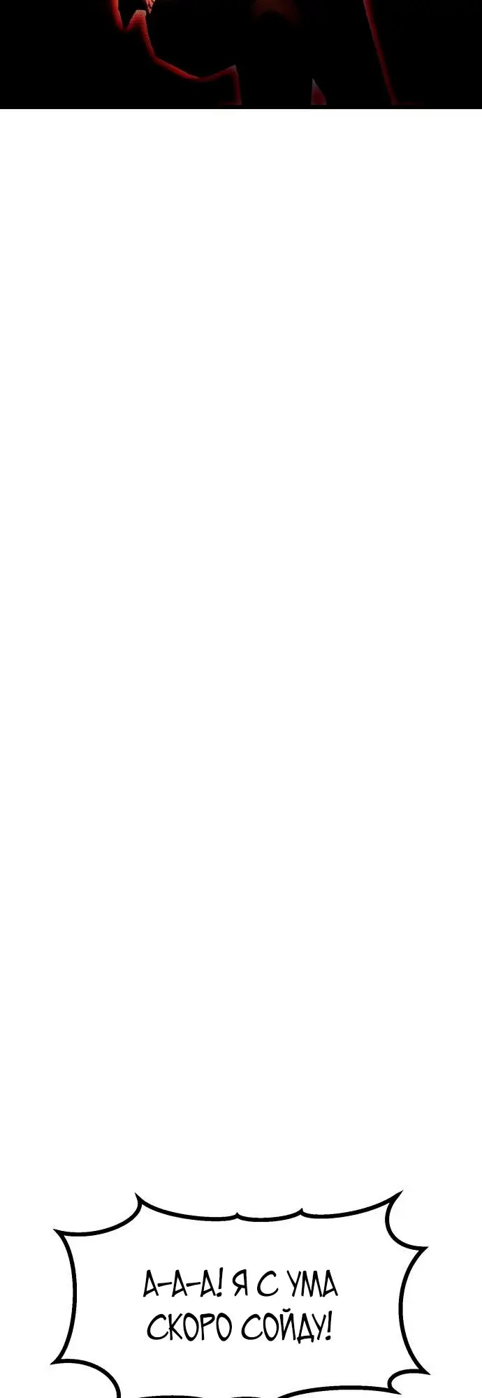 Страница 29 главы 49 манги Я получил предмет мифического класса / I got a mythical class item