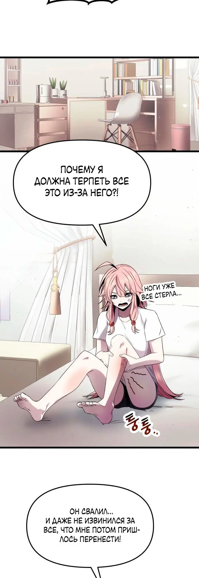 Страница 30 главы 49 манги Я получил предмет мифического класса / I got a mythical class item