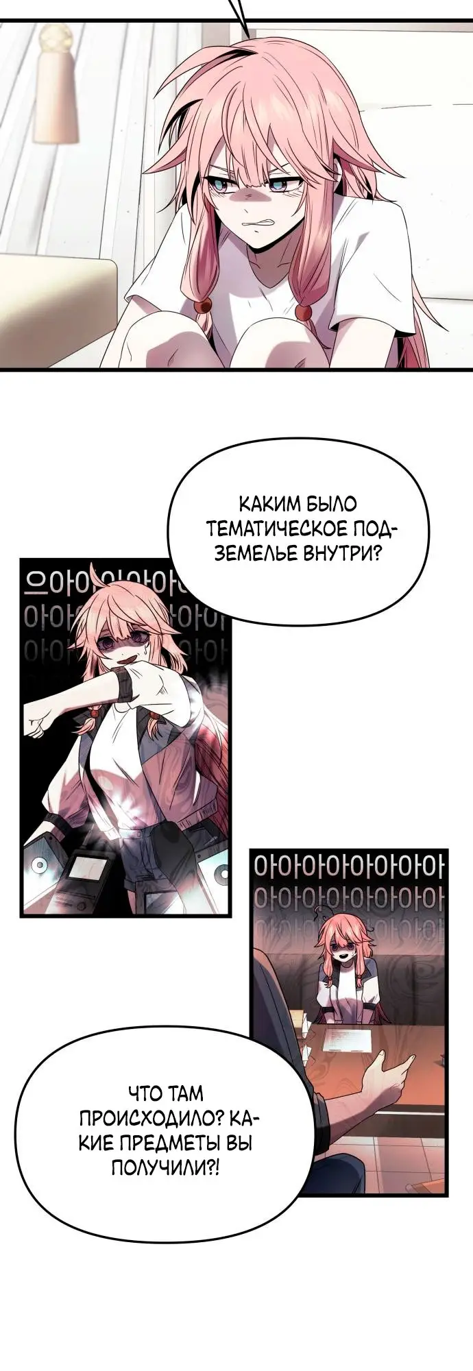 Страница 31 главы 49 манги Я получил предмет мифического класса / I got a mythical class item