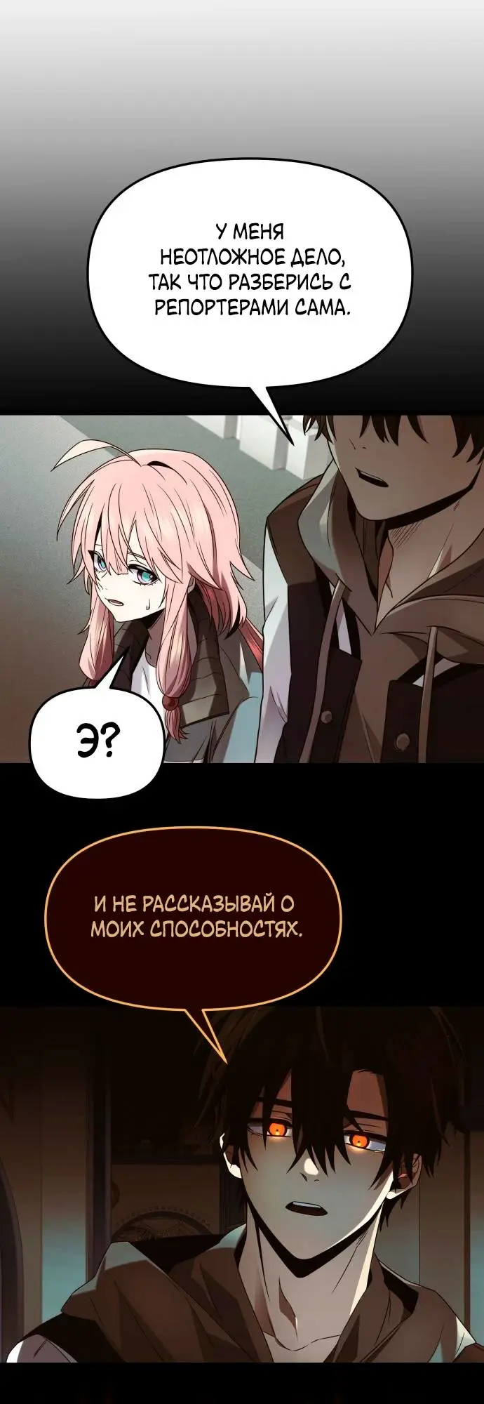 Страница 33 главы 49 манги Я получил предмет мифического класса / I got a mythical class item