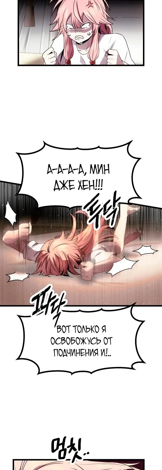 Страница 35 главы 49 манги Я получил предмет мифического класса / I got a mythical class item