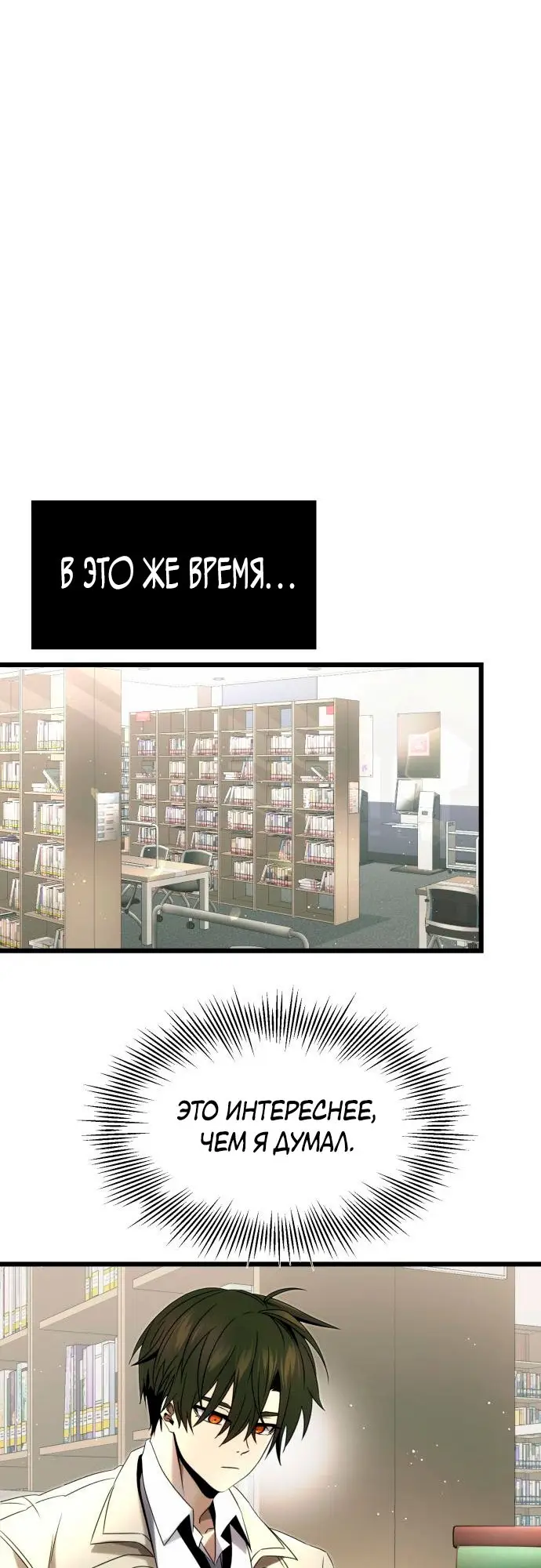 Страница 38 главы 49 манги Я получил предмет мифического класса / I got a mythical class item