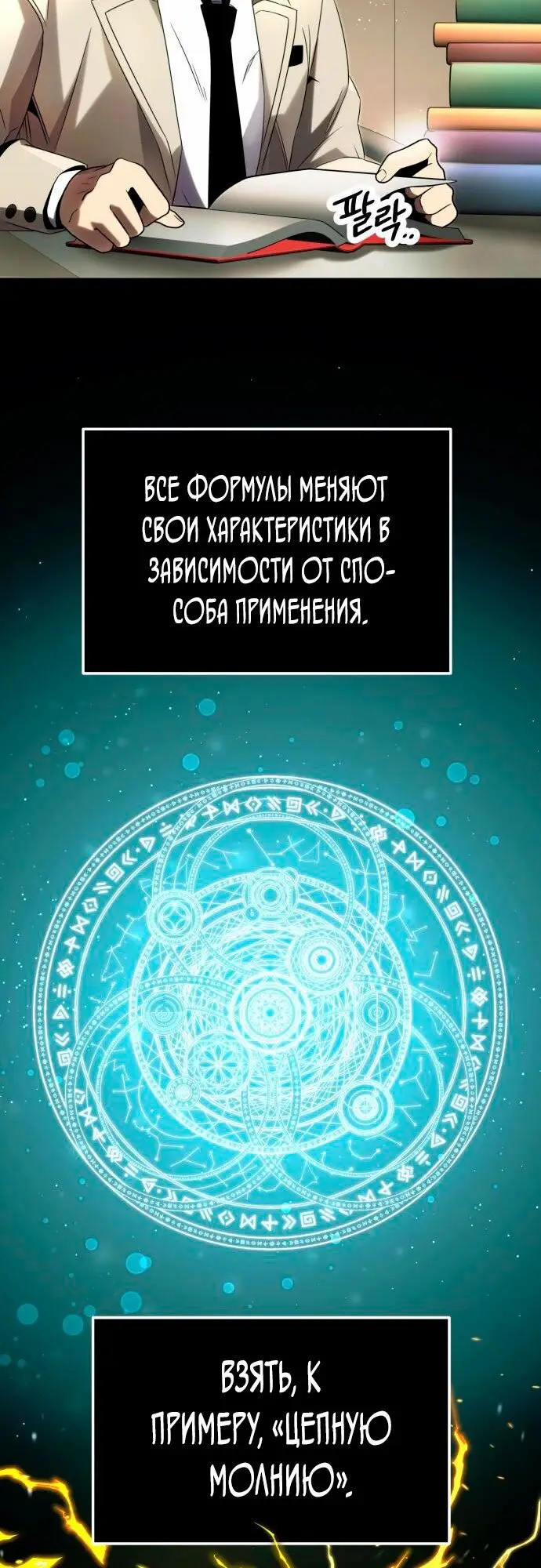 Страница 39 главы 49 манги Я получил предмет мифического класса / I got a mythical class item