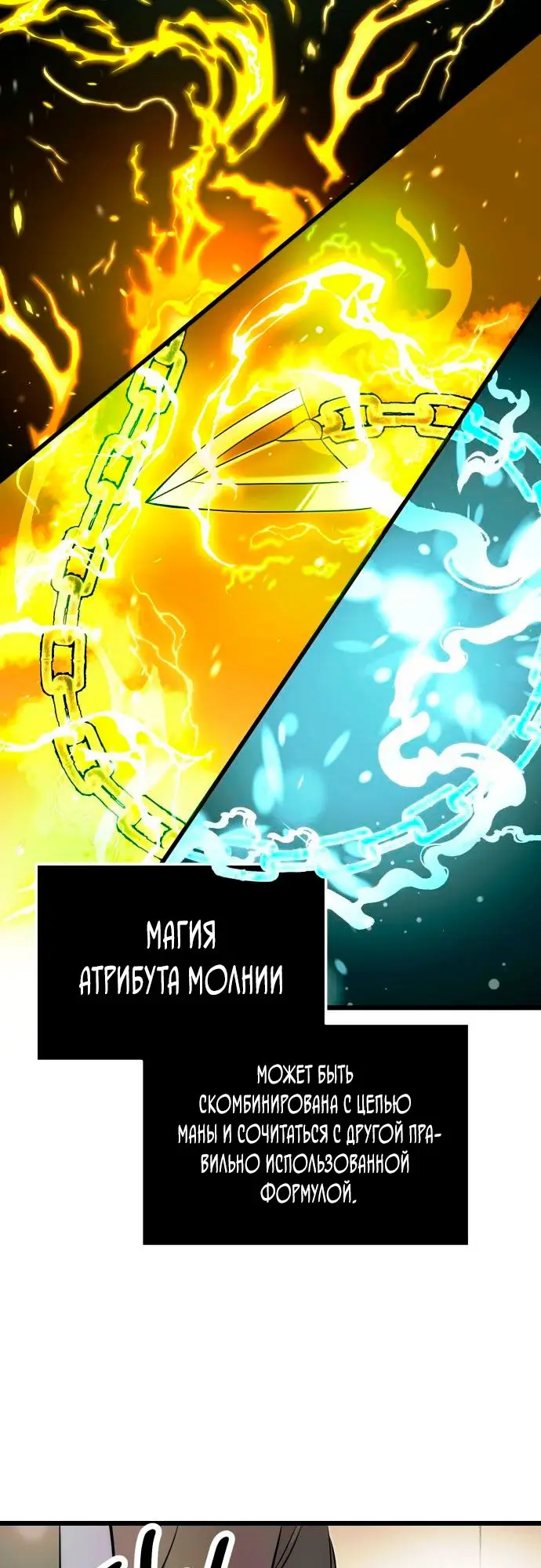 Страница 40 главы 49 манги Я получил предмет мифического класса / I got a mythical class item