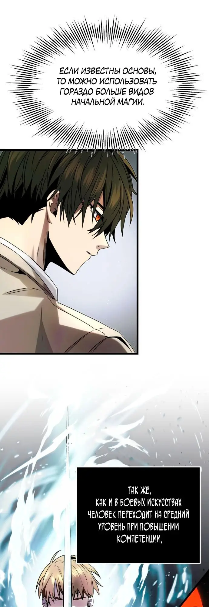 Страница 42 главы 49 манги Я получил предмет мифического класса / I got a mythical class item