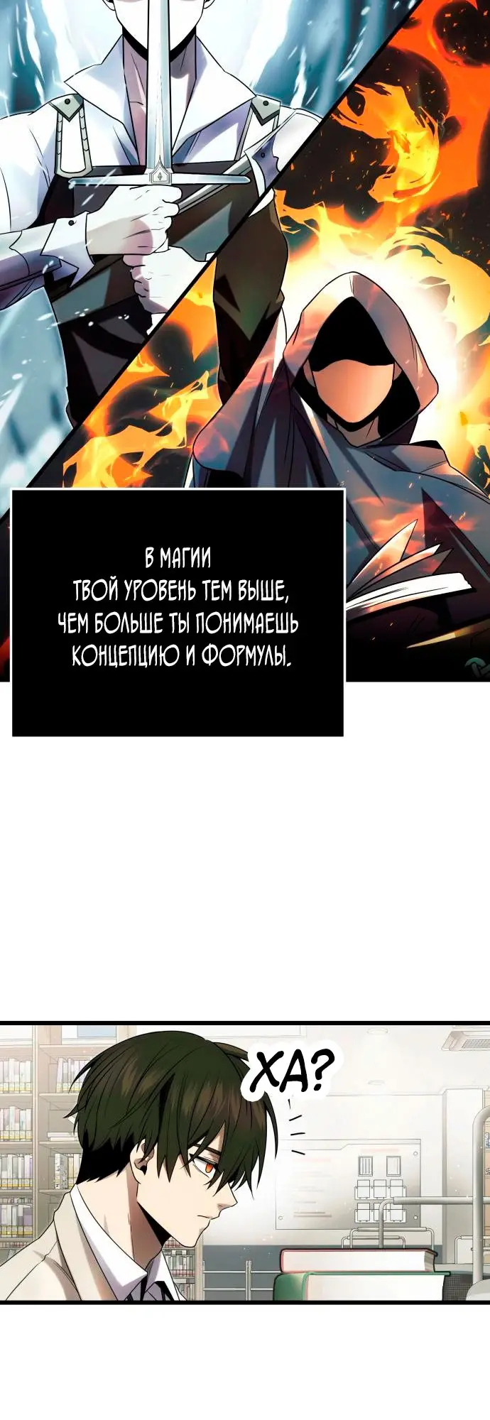 Страница 43 главы 49 манги Я получил предмет мифического класса / I got a mythical class item