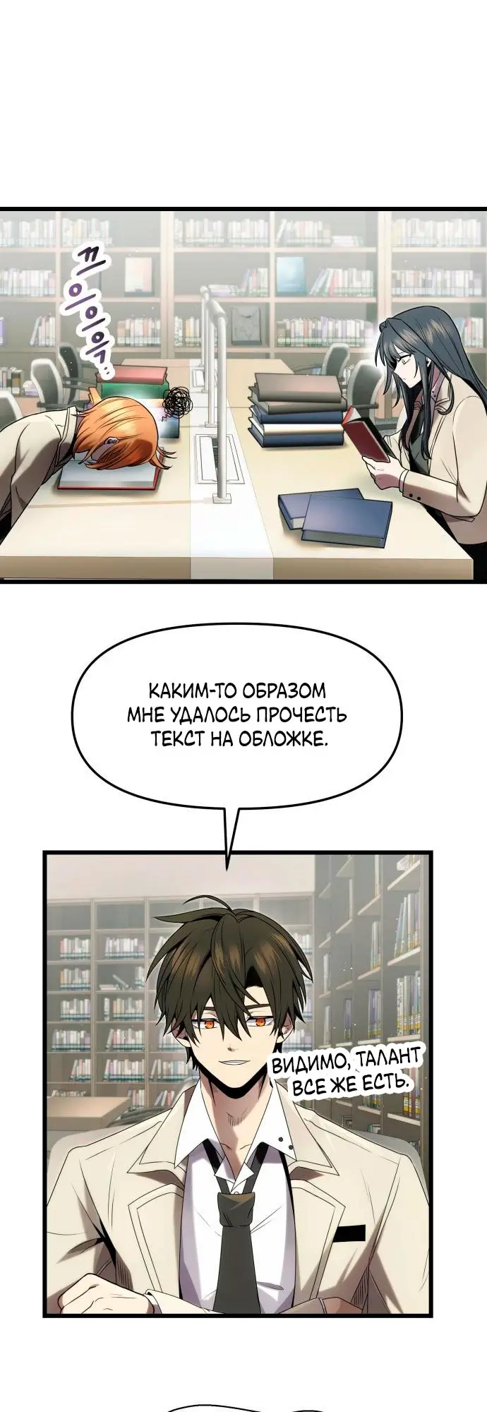 Страница 44 главы 49 манги Я получил предмет мифического класса / I got a mythical class item