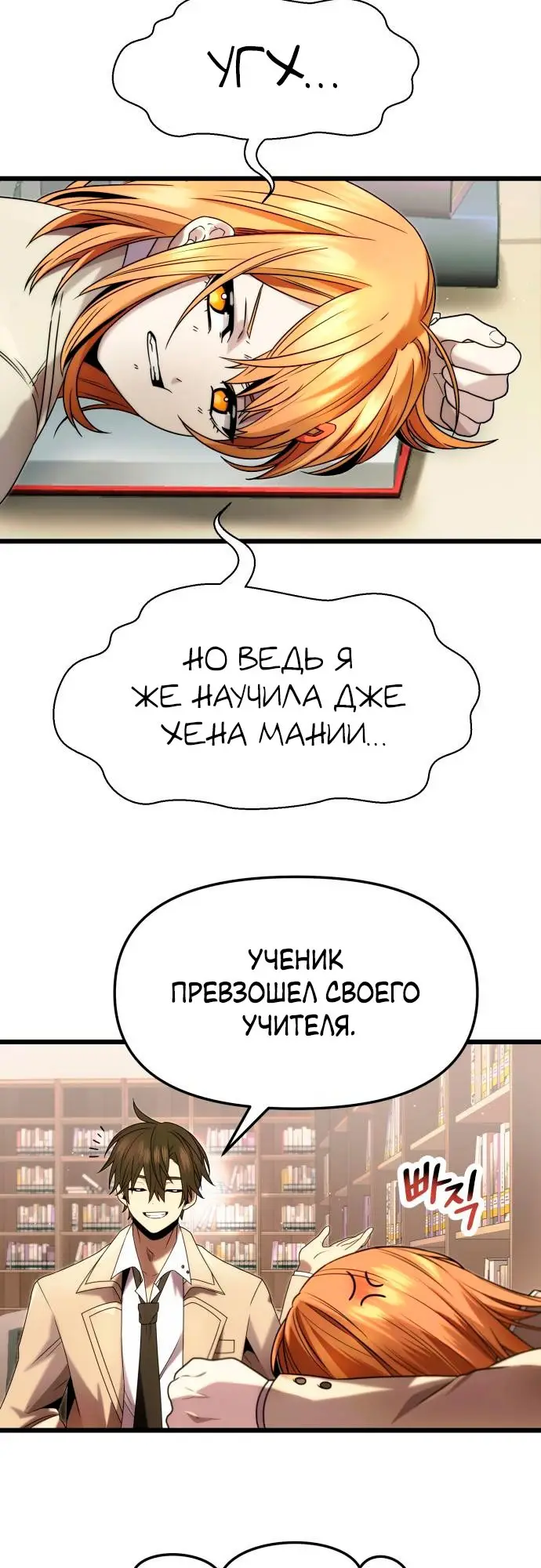 Страница 45 главы 49 манги Я получил предмет мифического класса / I got a mythical class item