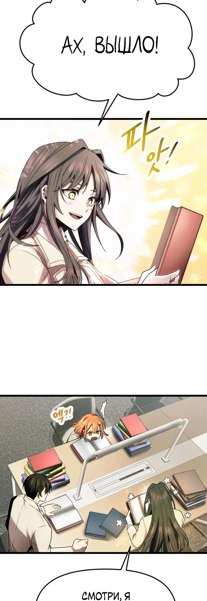 Страница 46 главы 49 манги Я получил предмет мифического класса / I got a mythical class item