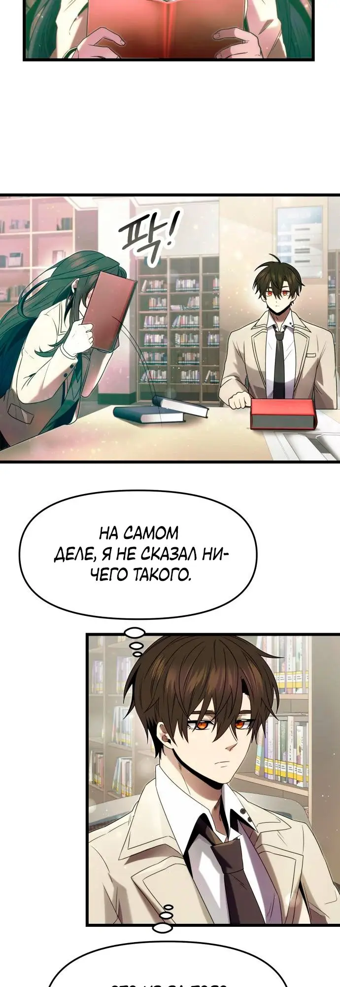 Страница 48 главы 49 манги Я получил предмет мифического класса / I got a mythical class item