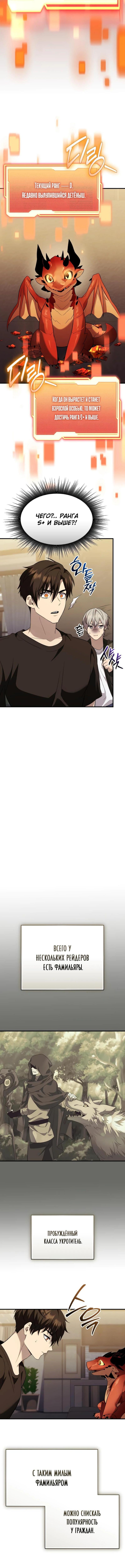 Страница 12 главы 139 манги Я получил предмет мифического класса / I got a mythical class item