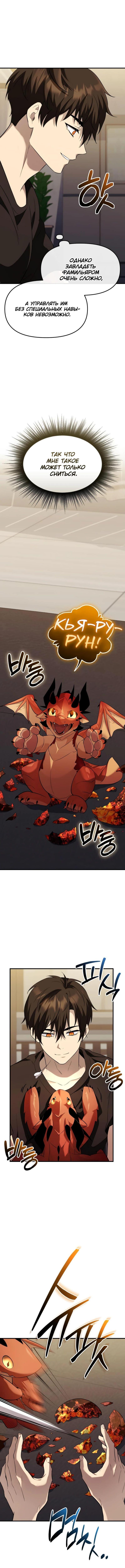 Страница 13 главы 139 манги Я получил предмет мифического класса / I got a mythical class item